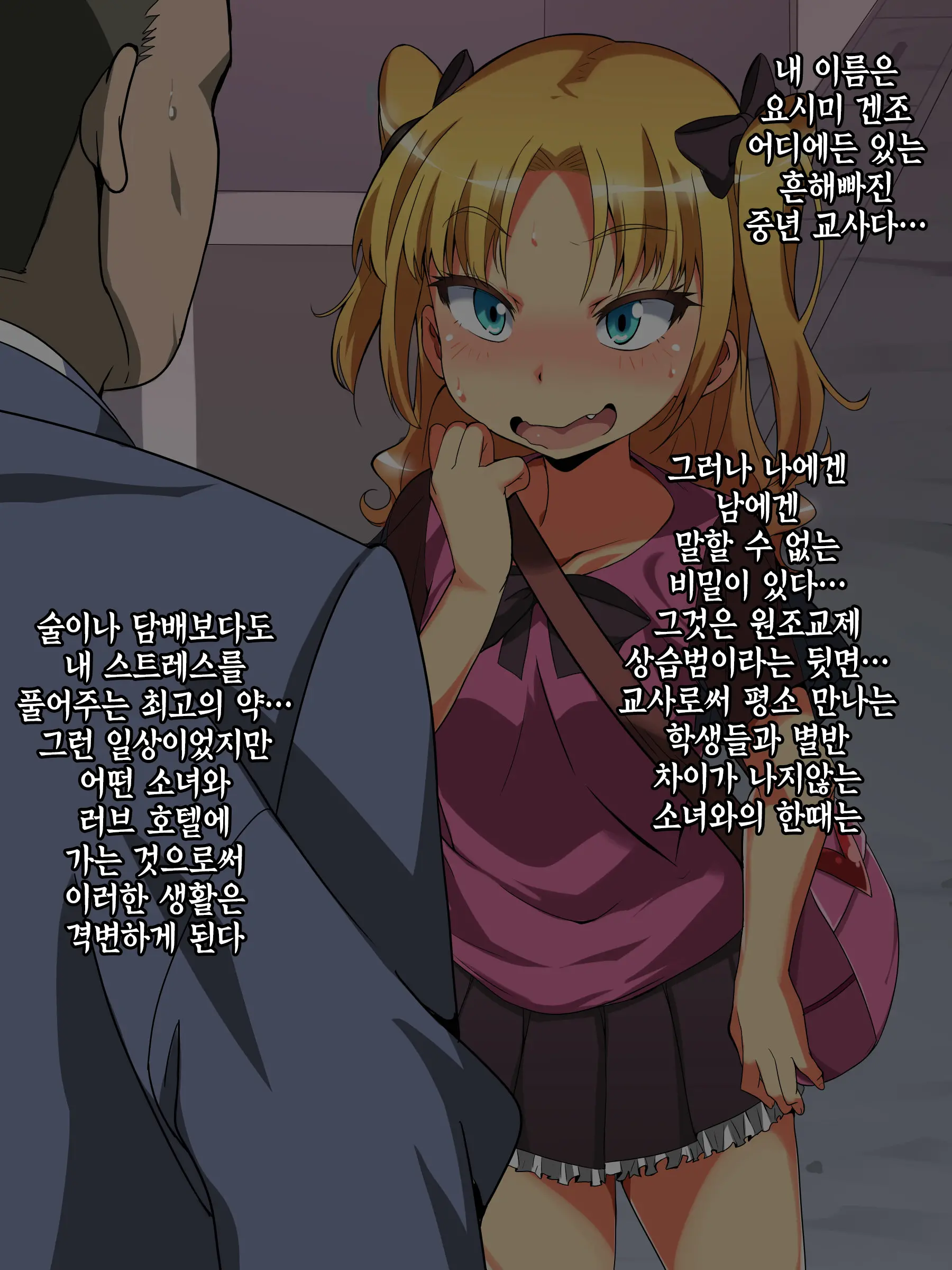 Enkou Shoujo Haramase Kan ~Itsunomanika Chuunen Chinpo No Toriko Ni Nachatta~ | 원조교제소녀임신강간